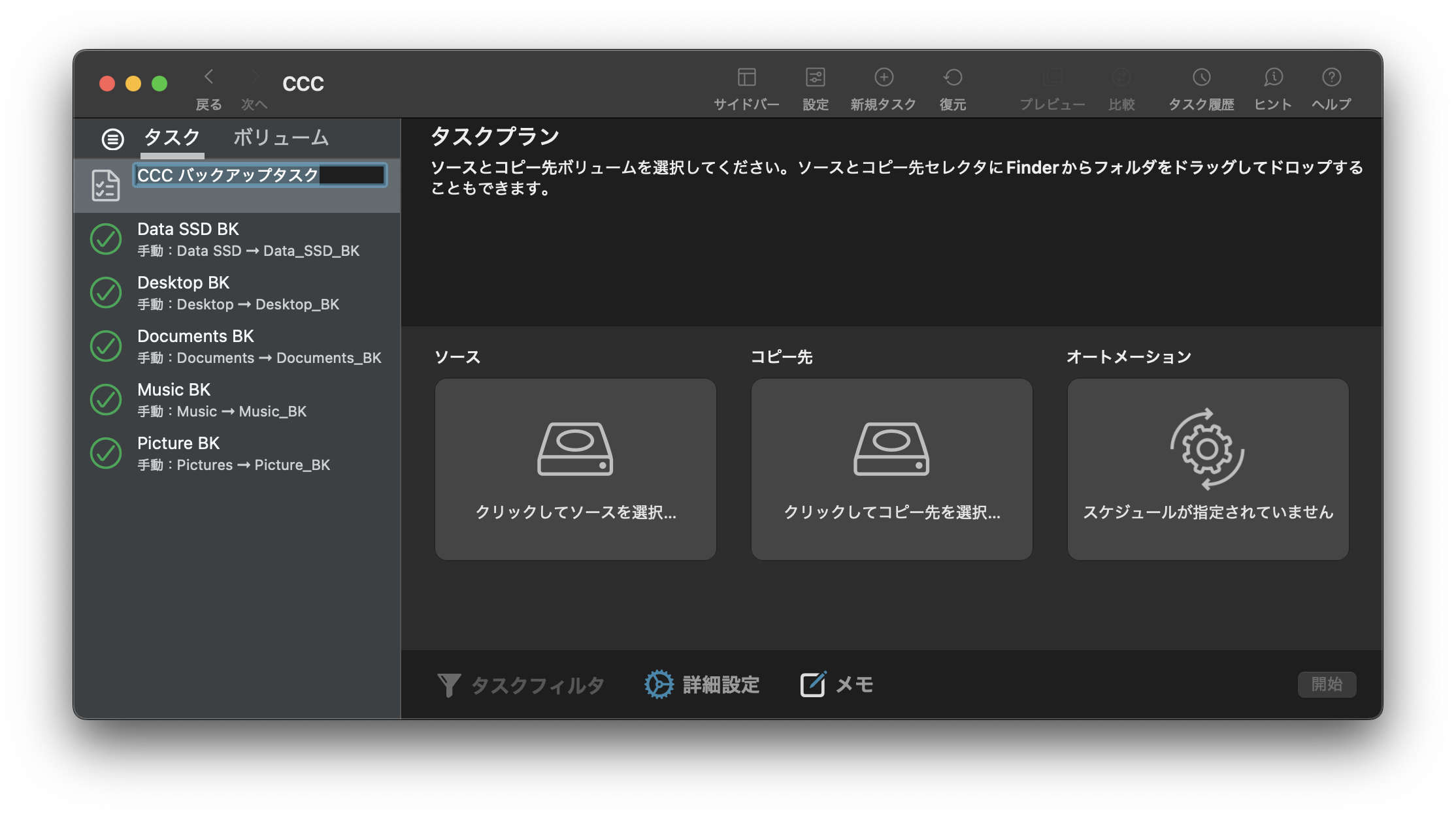 Mac用手動バックアップはCarbon Copy Cloner7一択だった 2025 – 電脳-煩悩